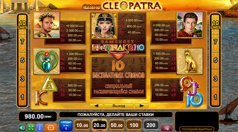 Таблиця виплат Grace of Cleopatra